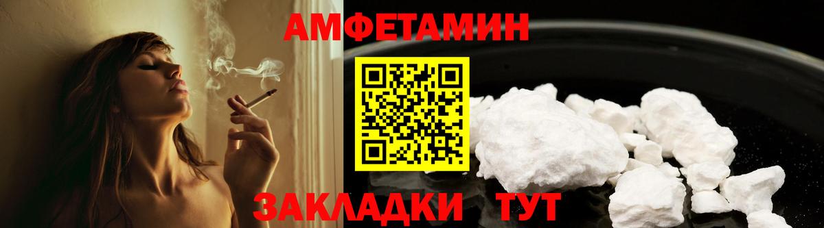 АМФЕТАМИН Розовый Вышний Волочёк