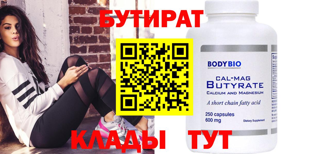 Вышний Волочёк  БУТИРАТ GHB  Вход с VPN 