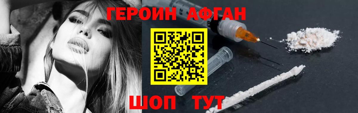 Героин Heroin  Вход с VPN  Вышний Волочёк 