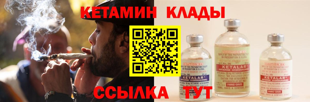 Кетамин VHQ Вышний Волочёк