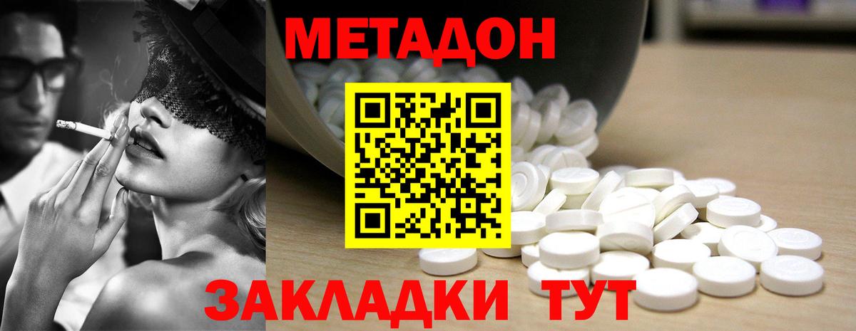 МЕТАДОН VHQ  Вход с VPN  Вышний Волочёк 